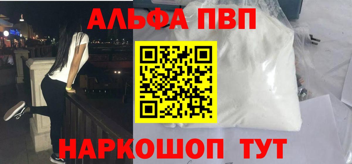 Alpha PVP мука Фрязино