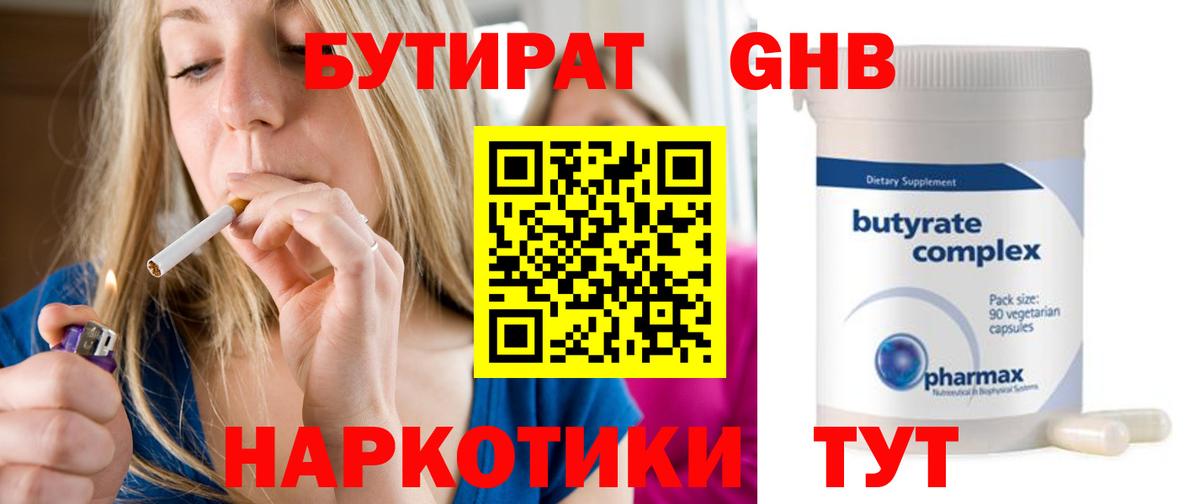 Бутират оксана  Вход с VPN  Фрязино 