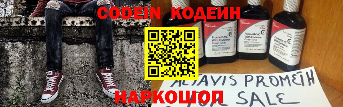 Кодеиновый сироп Lean Purple Drank Фрязино