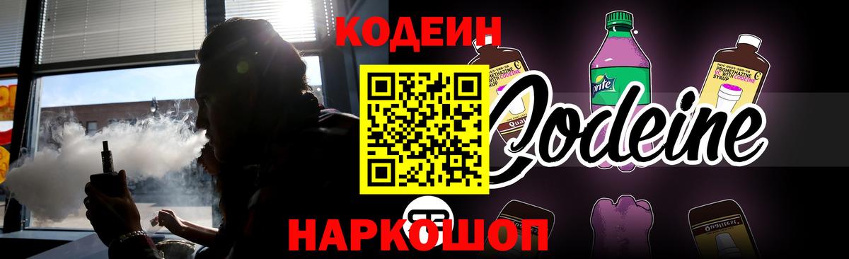 Фрязино  Codein Purple Drank  Вход с VPN 