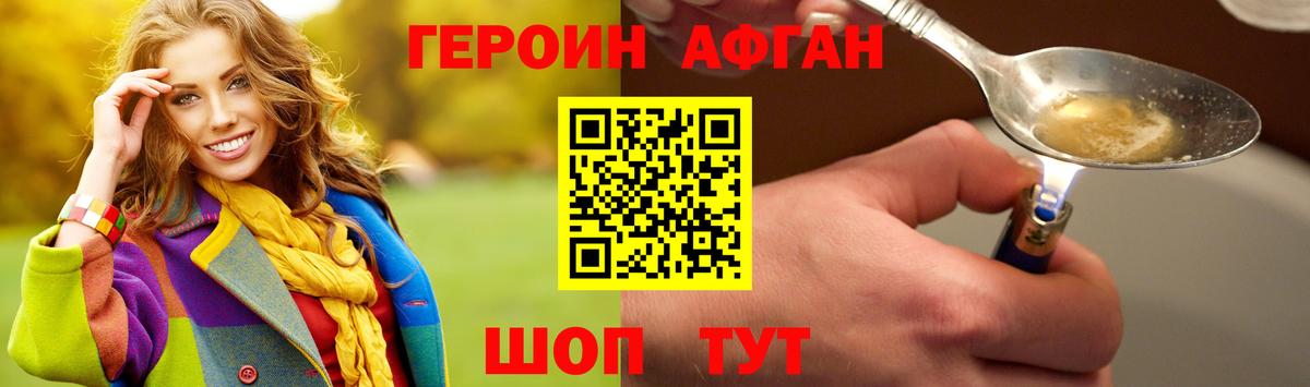 ГЕРОИН хмурый Фрязино
