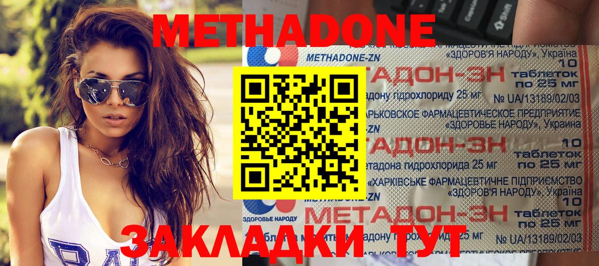 МЕТАДОН мёд Фрязино
